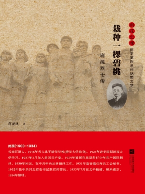栽种一棵碧桃——施滉