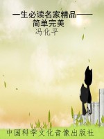 一生必读名家精品——