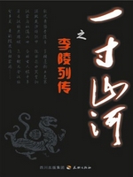 一寸山河之李陵列传