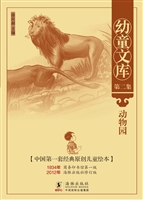 幼童文库（第二集）·动物