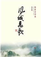 凤城飞歌——杨波诗词