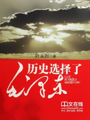 历史选择了毛泽东