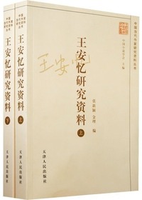 王安忆研究资料