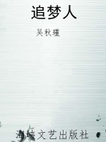 追梦人