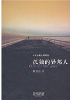 孤独的异邦人
