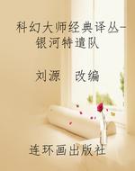 科幻大师经典译丛-银