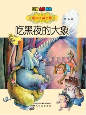 吃黑夜的大象