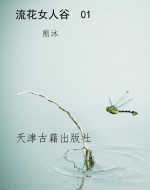 流花女人谷  01