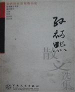 孙福熙散文选集