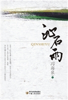 沁石雨