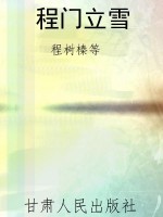 程门立雪