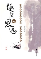 趣闲而思远