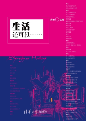生活还可以……