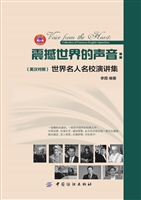 震撼世界的声音：世界名