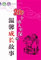 200个感人至深的温馨