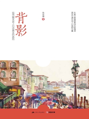 背影——现代散文史上