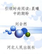 引领时尚阅读:晨曦中