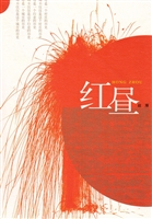 红昼