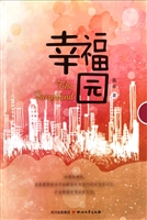 幸福园