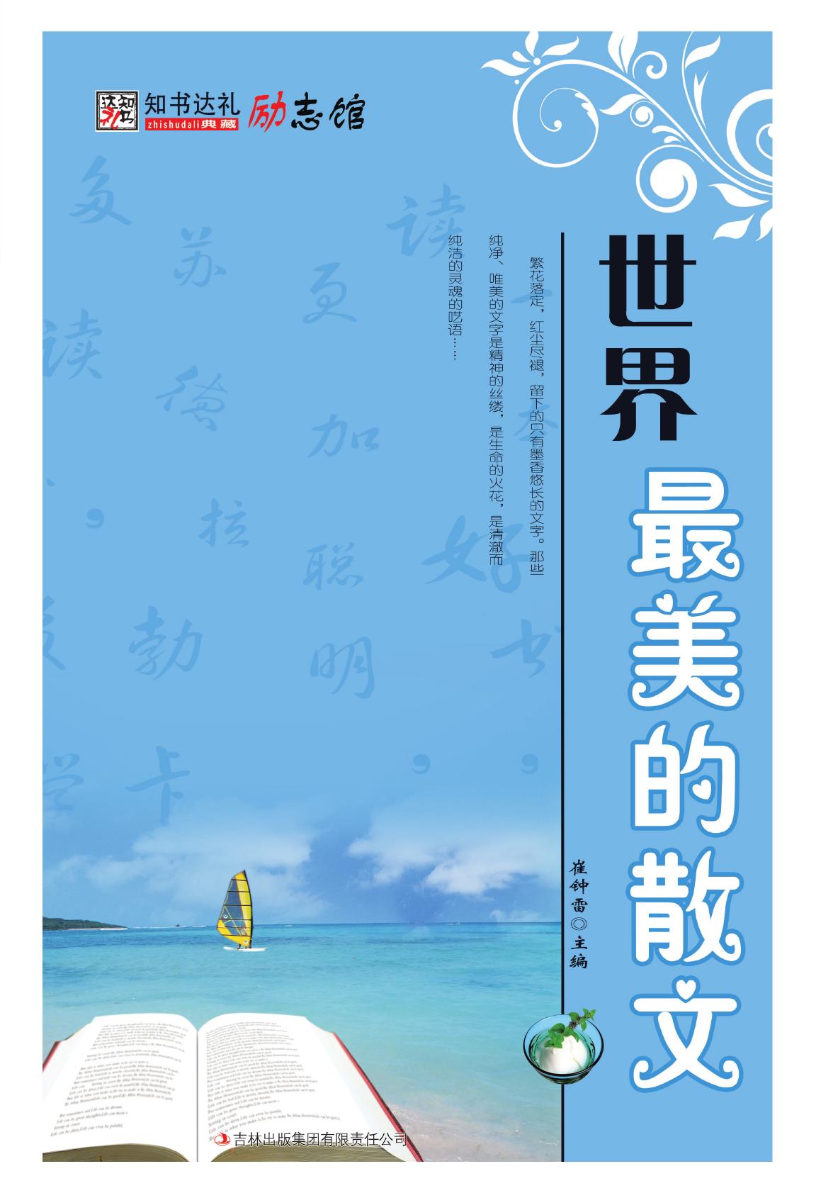 世界最美的散文
