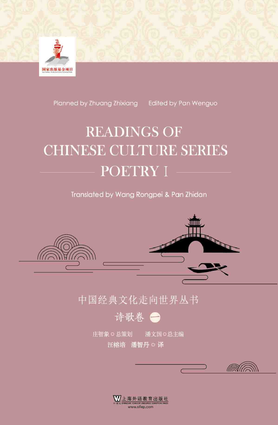 中国经典文化走向世界