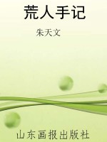 荒人手记