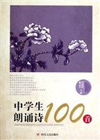 中学生朗诵诗100首