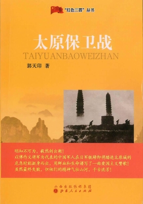 太原保卫战