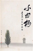 小白杨——梁上泉词作