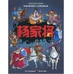 杨家将
