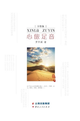心旅足音