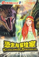 恐龙与探险家