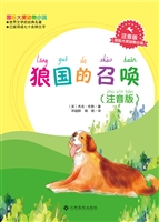 狼国的召唤（注音版）