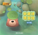 学唐诗 玩游戏·咏物