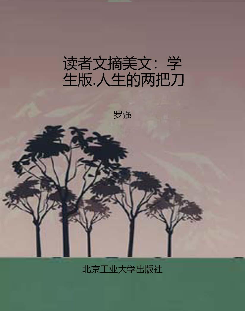 读者文摘美文：学生版.