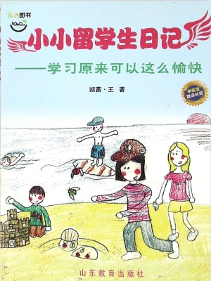 小小留学生日记——学