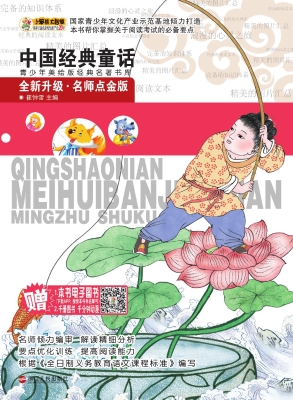 中国经典童话