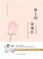 脸上的玫瑰红