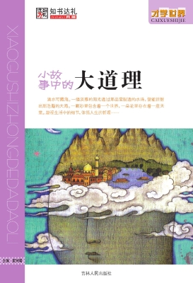 小故事中的大道理