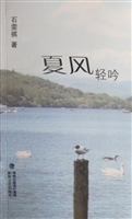 夏风轻吟