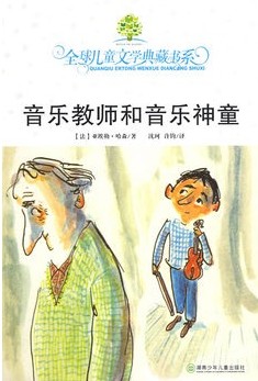 音乐教师和音乐神童
