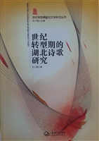 世纪转型期的湖北诗歌