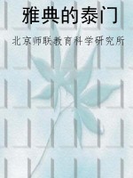 雅典的泰门