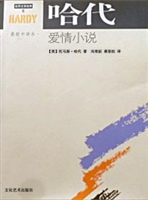 《哈代爱情小说》