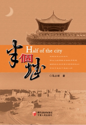 半个城