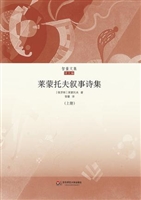 莱蒙托夫叙事诗集