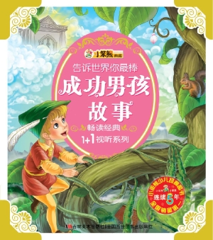 告诉世界你最棒——成