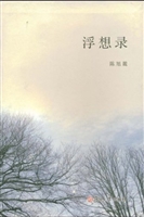 浮想录