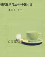 研究性学习丛书-中国