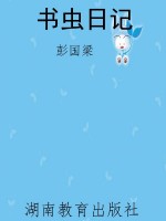书虫日记
